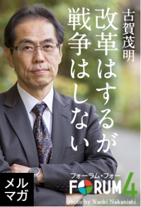 古賀茂明と日本再生を考えるメールマガジン イズメディア モール